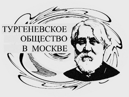 Пресс-релиз собрания членов Тургеневского общества в Москве (ТОМ) 22 января 2024 года